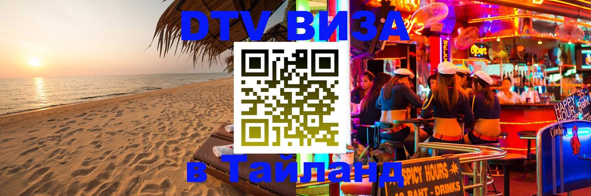 Оформление DTV визы под ключ: стоимость и тарифы, только загранпаспорт - 04.10.2025 