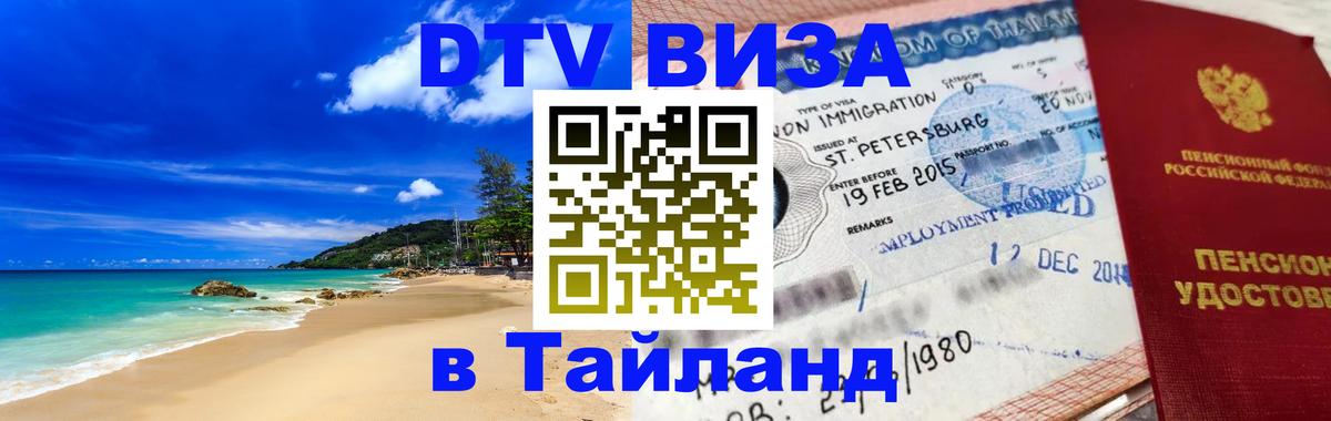 Сколько стоит DTV виза — актуальные цены, оформление даже без документов - Чебоксары  18.11.2025 